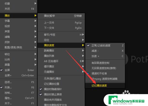 potplayer记住上次播放 完美解码（Potplayer）记忆播放速度的操作步骤