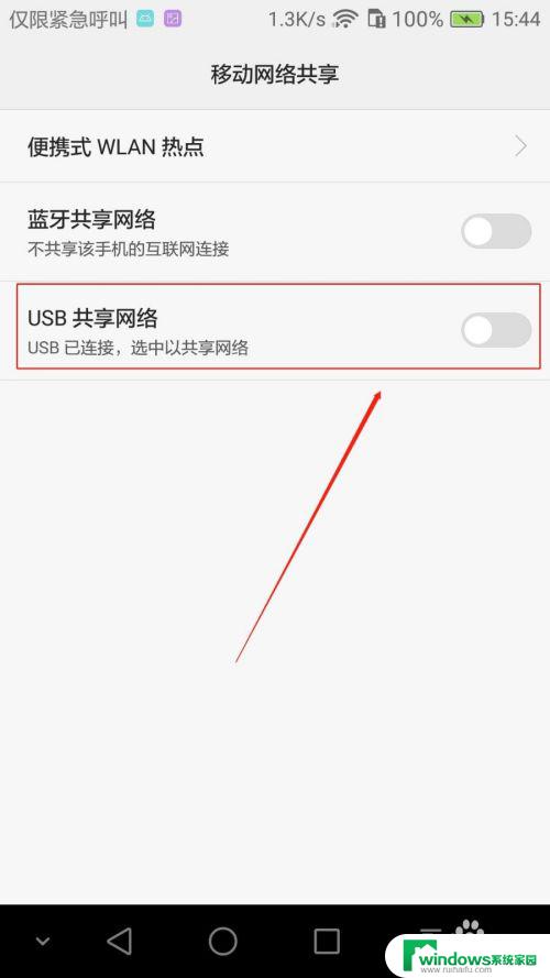 荣耀usb共享网络 荣耀手机如何设置USB共享移动网络功能