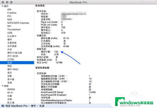 苹果笔记本怎么看电池循环次数 苹果 MacBook Pro、Air 电池循环次数如何查看