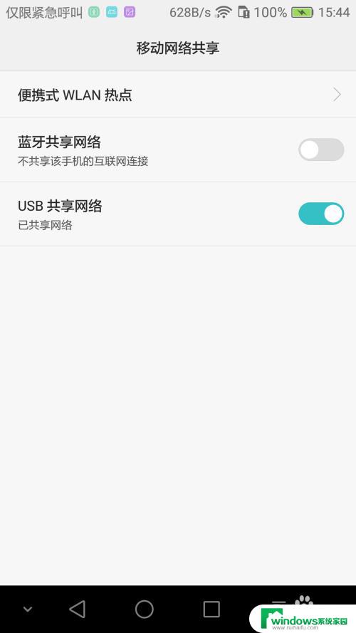 荣耀usb共享网络 荣耀手机如何设置USB共享移动网络功能