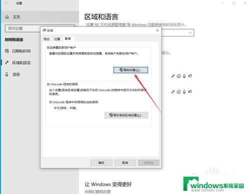 电脑开机后显示英文怎么解决 如何解决win10设置中文后开机关机界面显示英文的问题