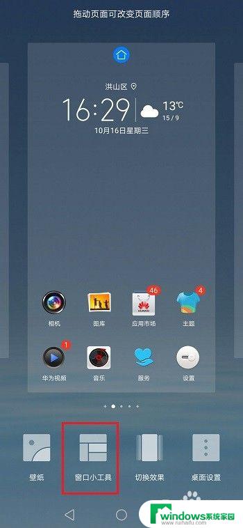 华为手机时间和天气显示在桌面怎样设置 华为手机桌面时间设置教程