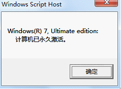 Win7突然成未激活的了？如何快速解决？