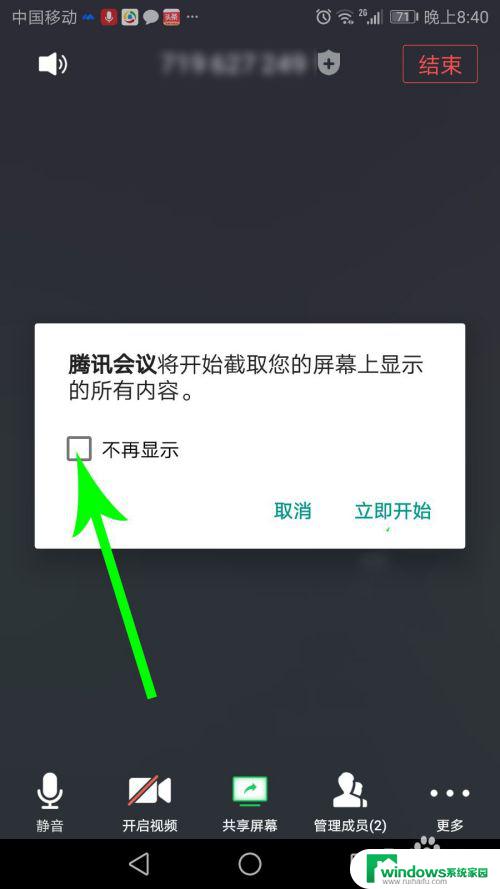 怎么在腾讯会议上共享屏幕 腾讯会议共享屏幕教程