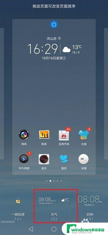 华为手机时间和天气显示在桌面怎样设置 华为手机桌面时间设置教程