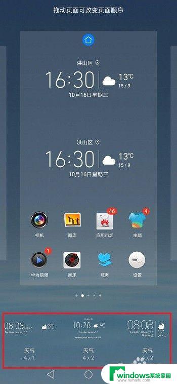 华为手机时间和天气显示在桌面怎样设置 华为手机桌面时间设置教程