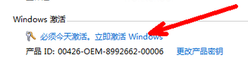 Win7突然成未激活的了？如何快速解决？