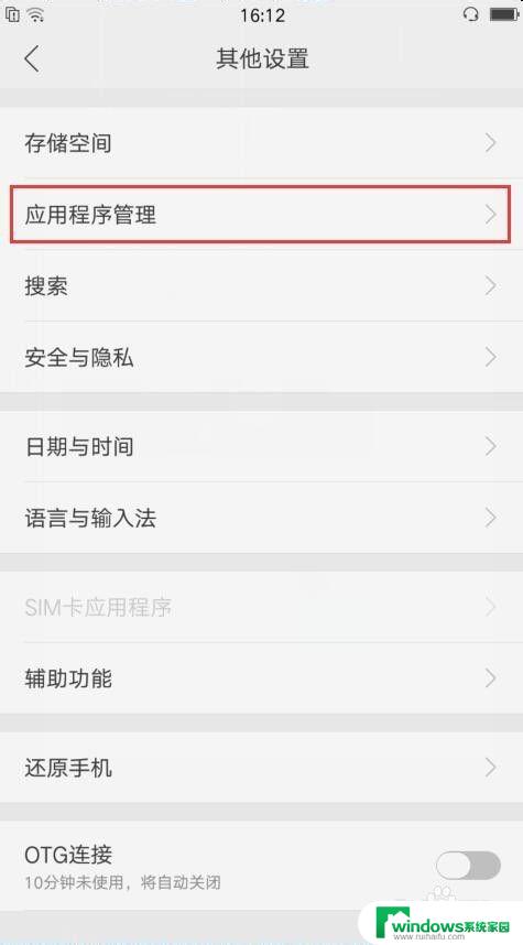 qq应用权限设置在哪里 QQ安装应用权限设置教程