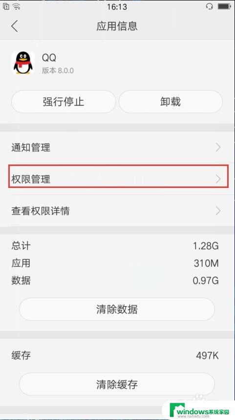 qq应用权限设置在哪里 QQ安装应用权限设置教程