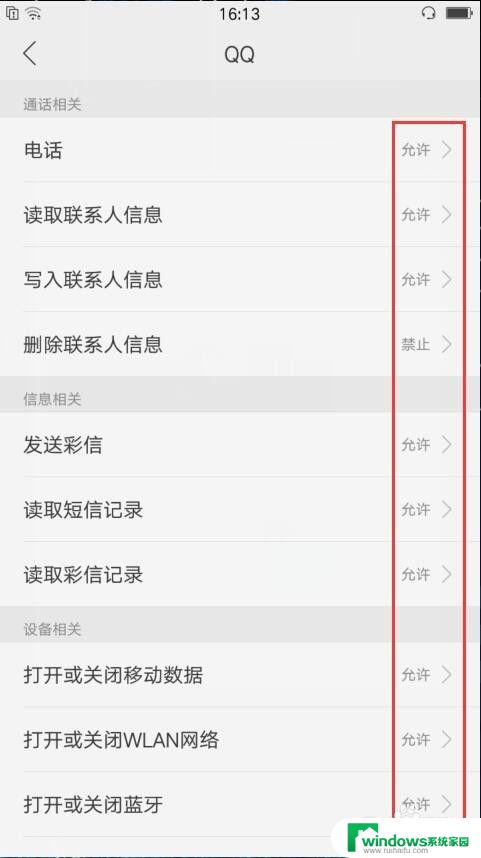 qq应用权限设置在哪里 QQ安装应用权限设置教程