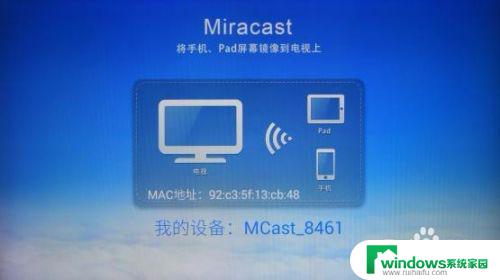 mcast怎样投屏 怎样将电脑上的PPT投影到电视屏幕上