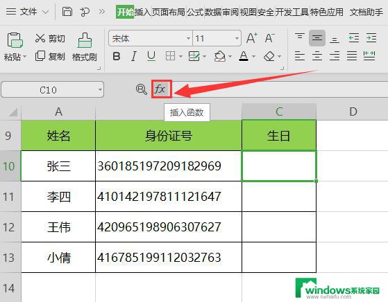 wps身份证号码中提取生日 wps身份证号码中生日的提取方法