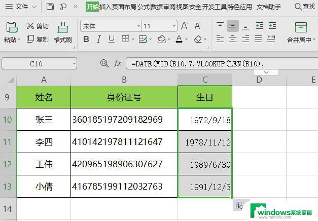 wps身份证号码中提取生日 wps身份证号码中生日的提取方法