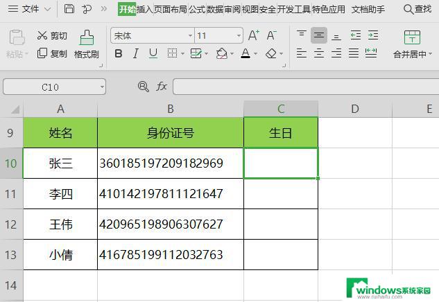 wps身份证号码中提取生日 wps身份证号码中生日的提取方法