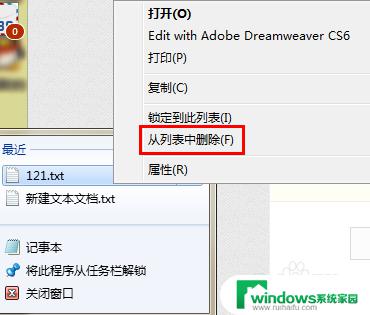 win7删除最近打开的文件夹记录 win7如何删除最近打开文件记录