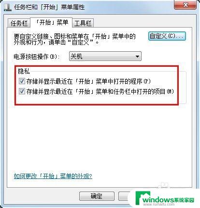 win7删除最近打开的文件夹记录 win7如何删除最近打开文件记录