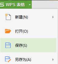 wps这样保存表格 wps表格如何保存