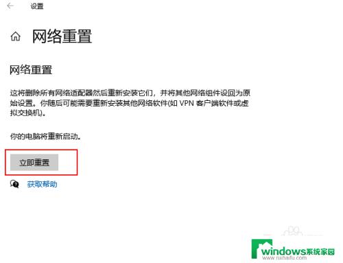 win10重置网络适配器 如何在Windows 10中重置网络适配器