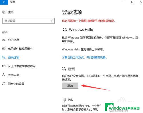 win 10系统如何设置开机密码 win10怎么设置开机密码忘记了怎么办