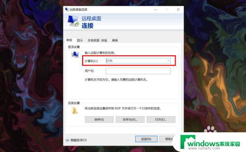 win10家庭版设置远程桌面连接的方法 win10家庭版如何设置远程桌面连接