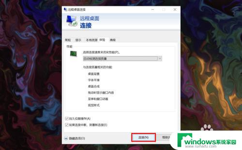 win10家庭版设置远程桌面连接的方法 win10家庭版如何设置远程桌面连接