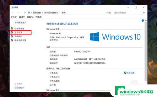 win10家庭版设置远程桌面连接的方法 win10家庭版如何设置远程桌面连接