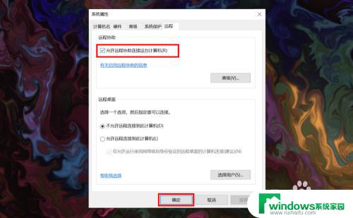 win10家庭版设置远程桌面连接的方法 win10家庭版如何设置远程桌面连接