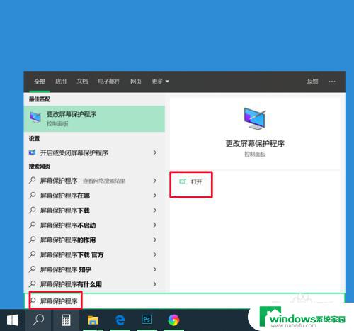 电脑设置定时锁屏 win10自动锁屏设置方法