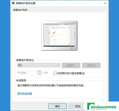 电脑设置定时锁屏 win10自动锁屏设置方法