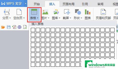 wps在哪里插入表格呀 wps表格插入位置在哪里