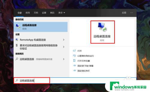 win10家庭版设置远程桌面连接的方法 win10家庭版如何设置远程桌面连接