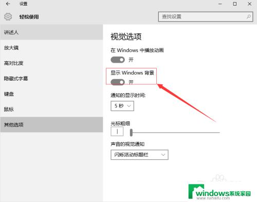 win10黑色背景如何关闭 Win10如何关闭桌面背景动态效果