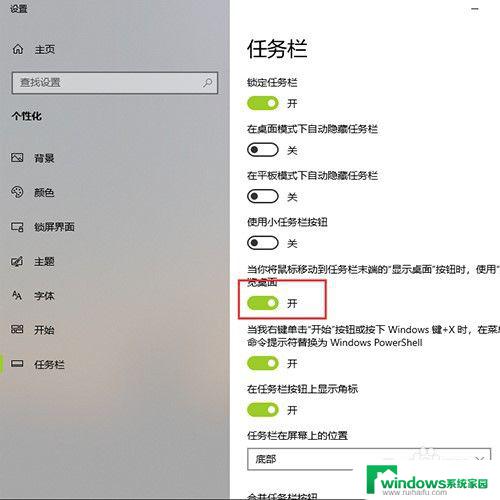 打开windows桌面 如何在Win10上设置快速显示桌面的功能