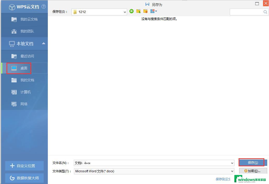 wps怎样存到桌面 wps怎样将文档导出到桌面
