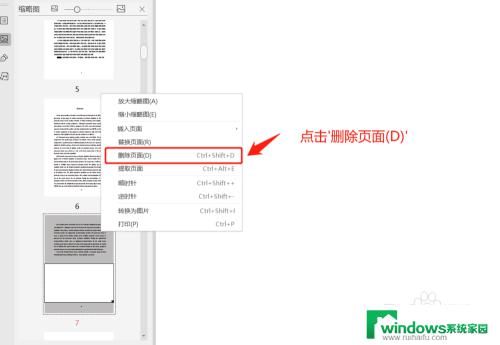 wpspdf删除空白页怎么删 怎样使用WPS删除PDF中的某一页