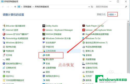 windows10系统还原按哪个键 win10一键还原操作步骤图解