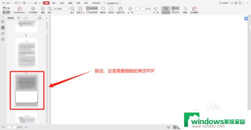 wpspdf删除空白页怎么删 怎样使用WPS删除PDF中的某一页