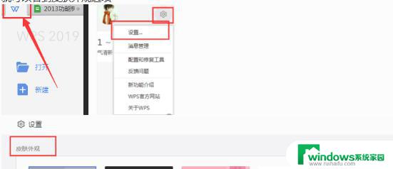 wps新版的窗口颜色可以更改吗 如何更改wps新版窗口颜色