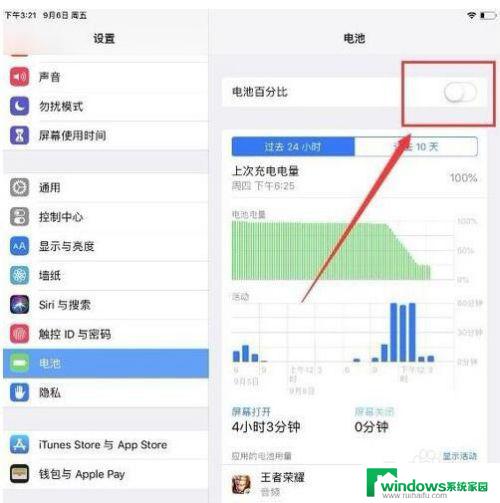 苹果x电池电量百分比显示在哪里 苹果X电池百分比显示设置方法