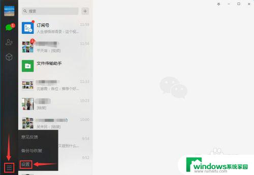 微信开机自启动怎么开 怎样关闭电脑微信开机自动启动