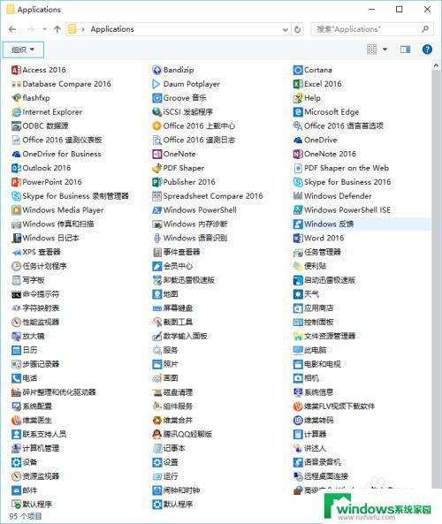 打开文件夹说找不到应用程序 Windows10的所有应用文件夹位置