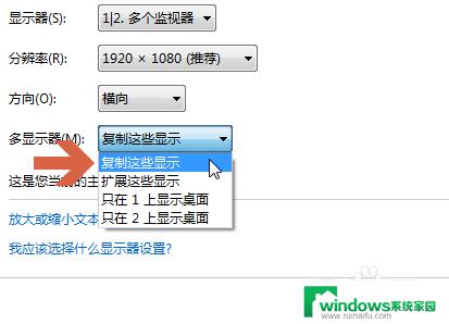 电脑仅第二屏幕之后黑屏了 电脑只在第二显示器上显示桌面后变黑屏怎么办