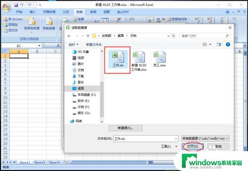 excel如何把两个表格合并成一个 快速合并多个excel表