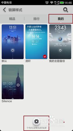 小米个性化定制当前锁屏 小米锁屏界面自定义教程