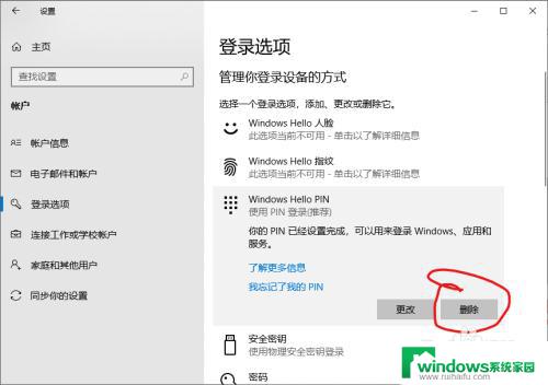 win10pin码多次输入错误 解决输入错误pin码的方法