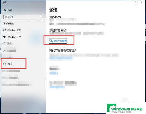 激活windows在哪里打开 windows10系统激活页面在哪个菜单