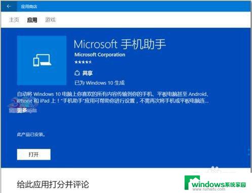 win10手机连接怎么关闭 win10手机助手删除详细教程