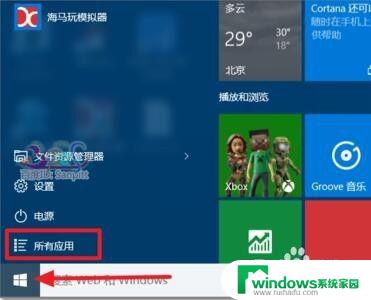 win10手机连接怎么关闭 win10手机助手删除详细教程