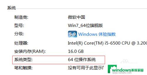 win7查看电脑32位和62位 电脑怎么查看操作系统是32位还是64位