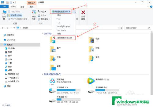 电脑上搜索记录如何删除 win10怎么清除文件搜索历史记录